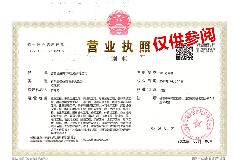營業執照新111.jpg