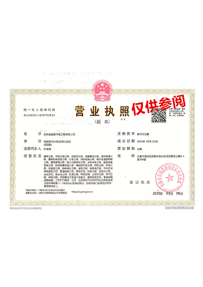 營業執照